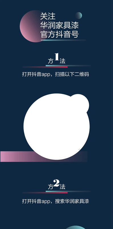 華潤涂料官方抖音、微視號正式開通！