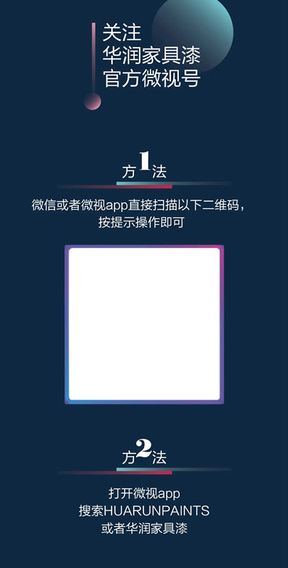 華潤涂料官方抖音、微視號正式開通！