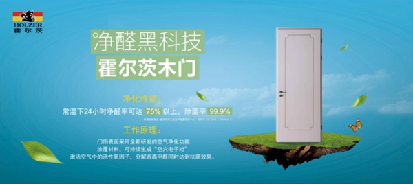 全產鏈?創(chuàng)未來|告訴您選擇霍爾茨木門的3大理由