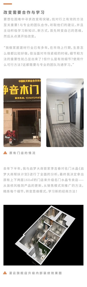 雙馳門業(yè)灌云旗艦店升級：“改變”需要合作與學習