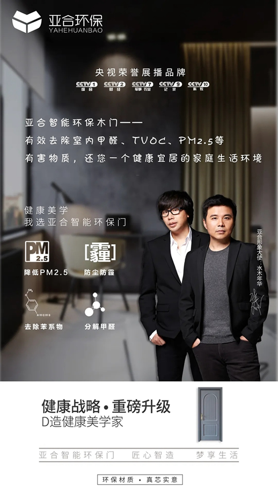 亞合智能環(huán)保木門：劣質(zhì)木門&品牌木門大揭秘