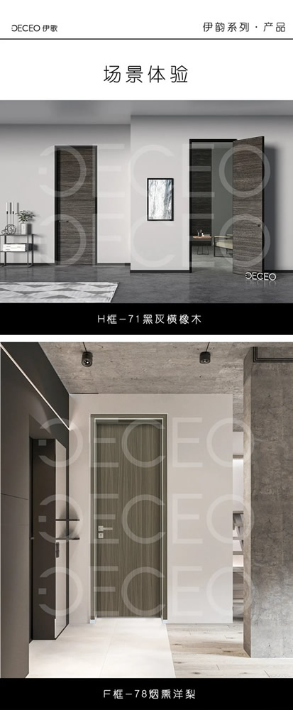 伊歌鋁木生態(tài)門：伊韻系列