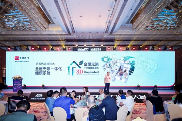3D無漆木門榮譽滿貫，再度攬獲行業(yè)四項大獎，技術分享與行業(yè)共謀發(fā)展