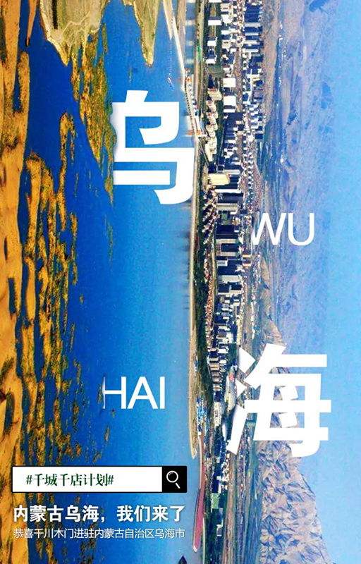 千川木門：34載品牌蓄力，信譽號召神州各地