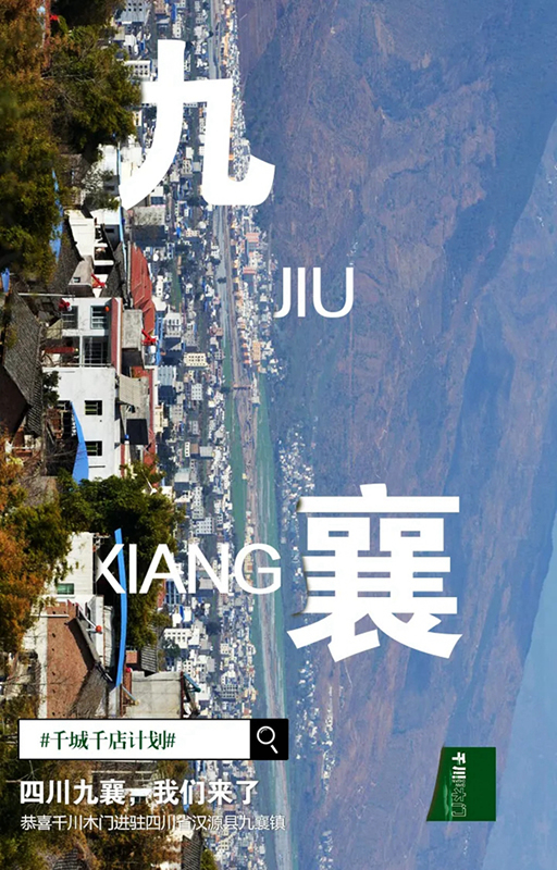千川木門：34載品牌蓄力，信譽號召神州各地