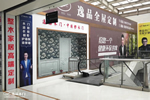 逸品全屋定制襄陽專賣店：攜手同行，共創(chuàng)雙贏