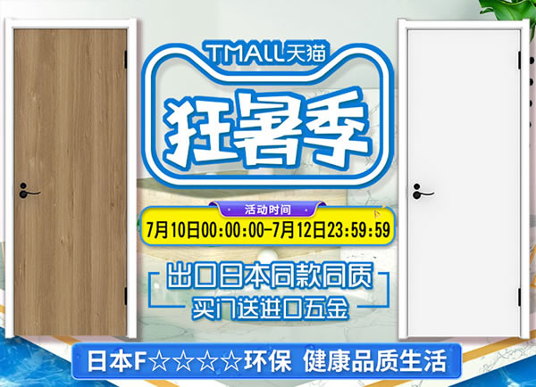 狂暑放價，清爽一夏｜天貓驪住家居旗艦店即將開啟