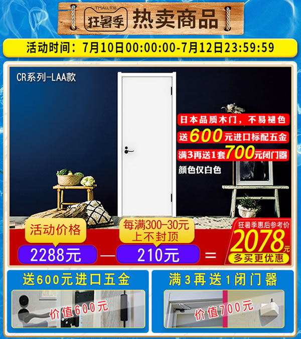 狂暑放價，清爽一夏｜天貓驪住家居旗艦店即將開啟