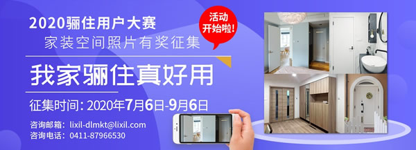 @所有驪住用戶「我家驪住真好用」圖片有獎?wù)骷_始啦！