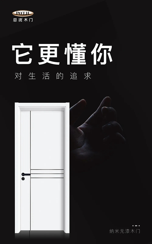 總統(tǒng)木門(mén)：把藝術(shù)放進(jìn)生活 讓空間多元化