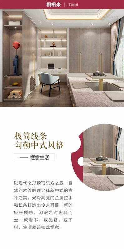 福緣木門流光爍金系列，為您呈現(xiàn)現(xiàn)代家居的東方雅韻
