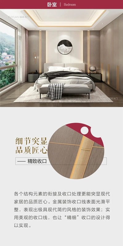 福緣木門流光爍金系列，為您呈現(xiàn)現(xiàn)代家居的東方雅韻