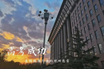 一一木門(mén)預(yù)祝莘莘學(xué)子金榜題名