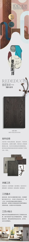 華潤(rùn)涂料：2020-2021時(shí)尚涂裝色彩趨勢(shì)