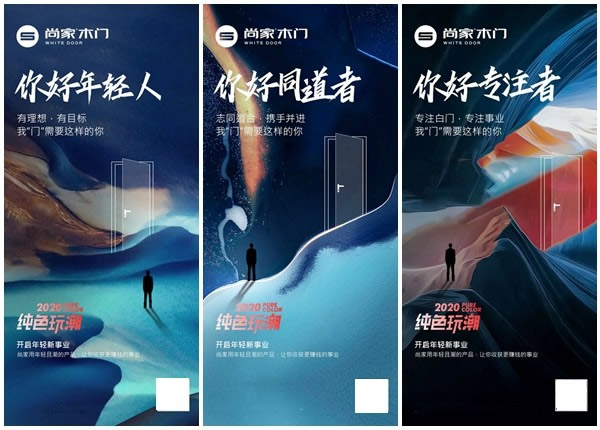 2020純色玩潮，尚家木門為你開啟年輕新事業(yè)！