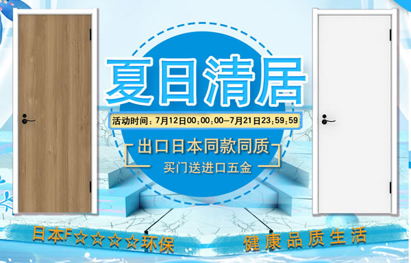 夏日送清涼悠哉健康居 ｜京東驪住旗艦店助你打造舒適家