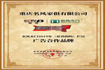 名風(fēng)木門堅信品牌的力量 連續(xù)5年牽手央視