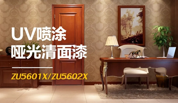 展辰新材UV噴涂啞光清面漆 經(jīng)濟高效優(yōu)質(zhì)“實力派”