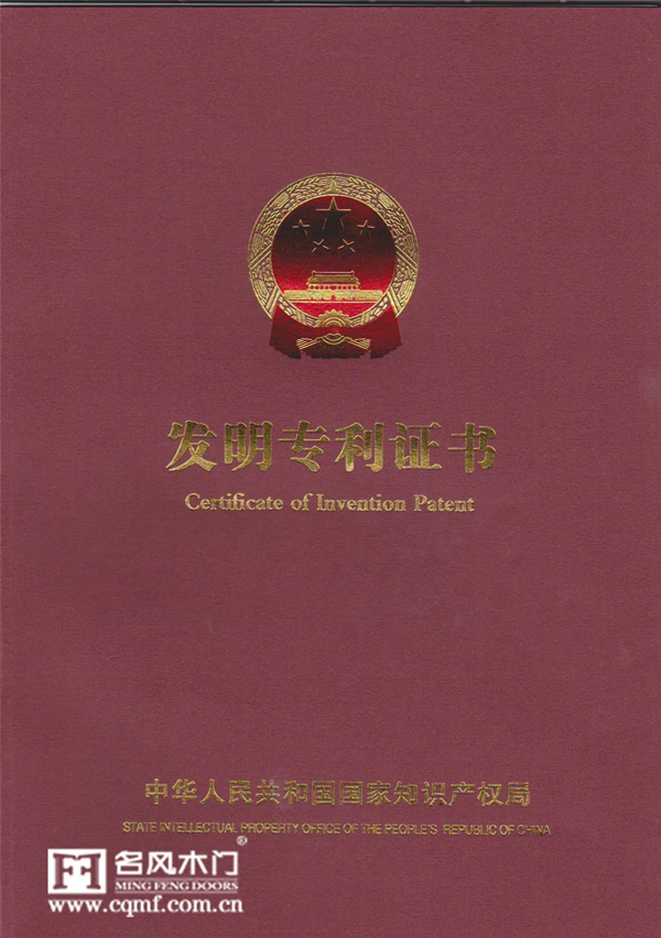 名風(fēng)木門：30項發(fā)明專利，創(chuàng)新是發(fā)展的不竭動力！
