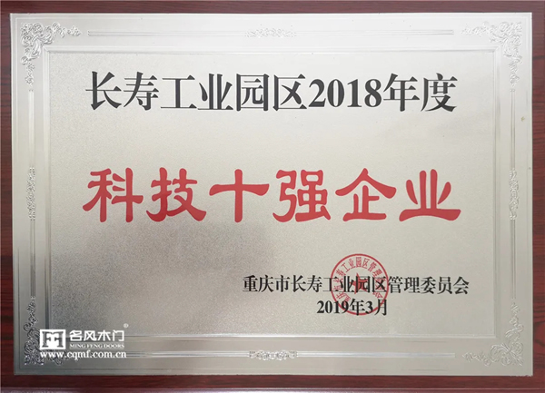 名風(fēng)木門：30項發(fā)明專利，創(chuàng)新是發(fā)展的不竭動力！