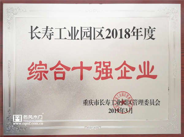 名風(fēng)木門：30項發(fā)明專利，創(chuàng)新是發(fā)展的不竭動力！