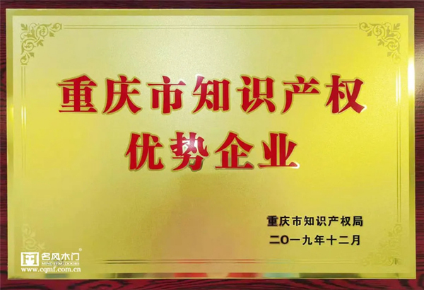 名風(fēng)木門：30項發(fā)明專利，創(chuàng)新是發(fā)展的不竭動力！