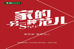 千川木門開啟“家的另一種范兒”特惠活動(dòng)