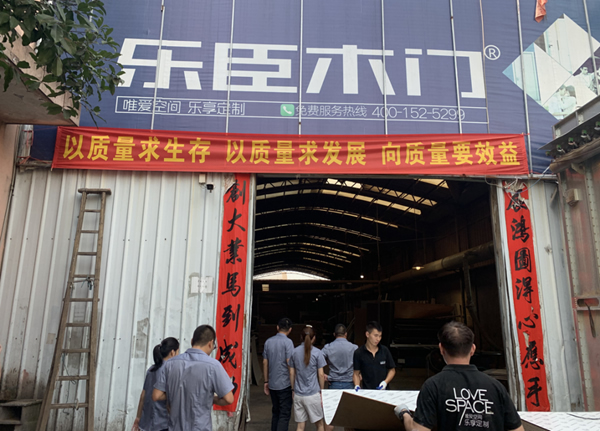 樂臣木門開啟品質(zhì)、品牌月 推動高質(zhì)量發(fā)展