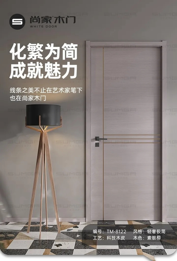 尚家木門緊跟潮流前沿理念，打造具有時尚造型感的門