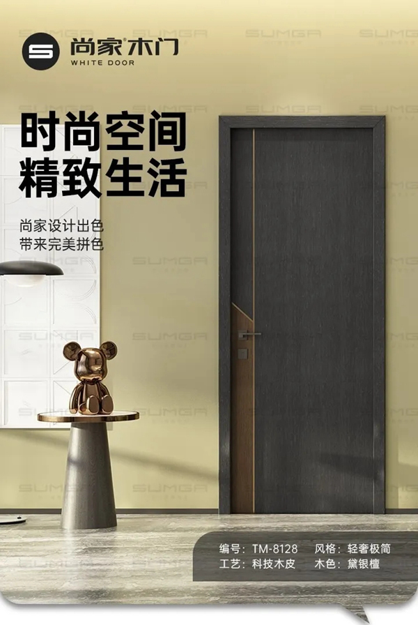 尚家木門緊跟潮流前沿理念，打造具有時尚造型感的門