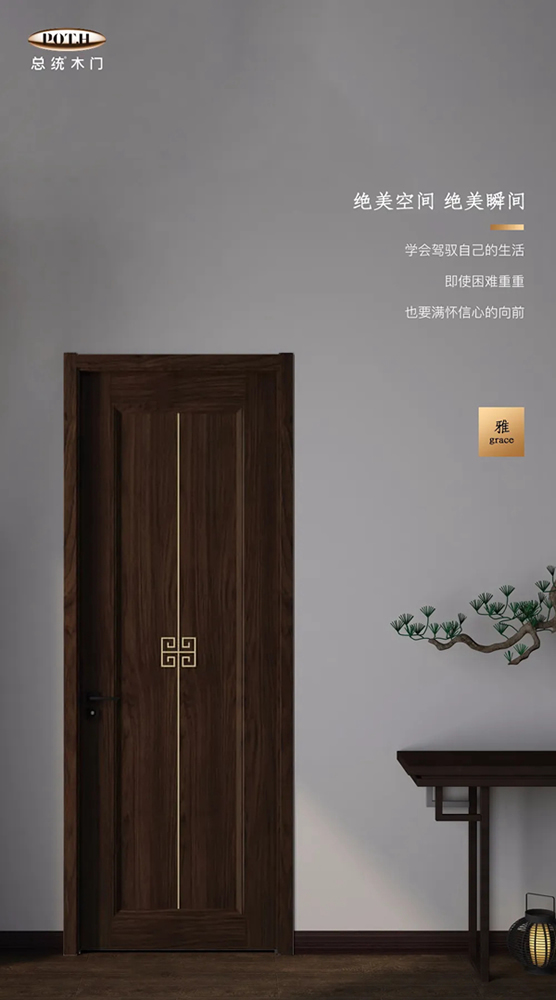 這個(gè)夏天，總統(tǒng)木門用高質(zhì)量來撫平您內(nèi)心的波瀾！