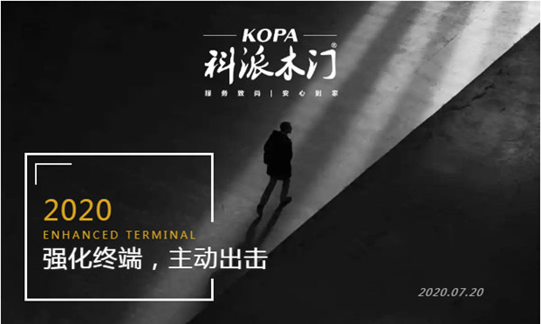科派木門：如何找準(zhǔn)目標(biāo)提升門店業(yè)績，打造不一樣的營銷環(huán)境