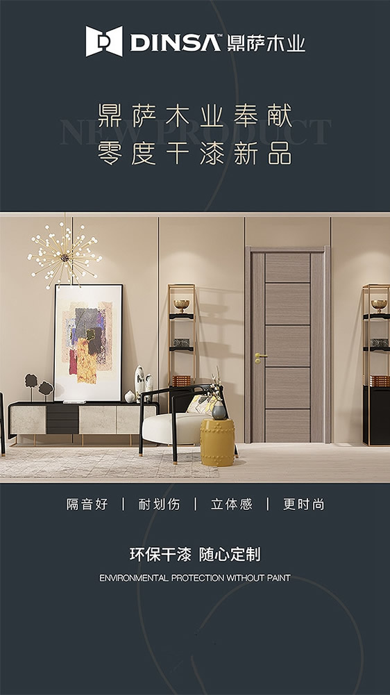 鼎薩木門零度干漆系列新品全面上市