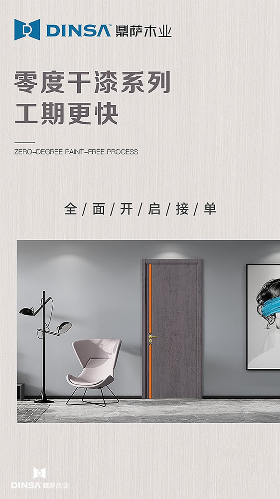 鼎薩木門零度干漆系列新品全面上市