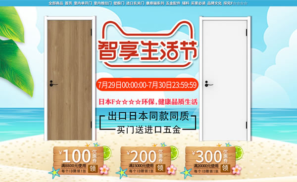 智享生活，開啟健康家居！