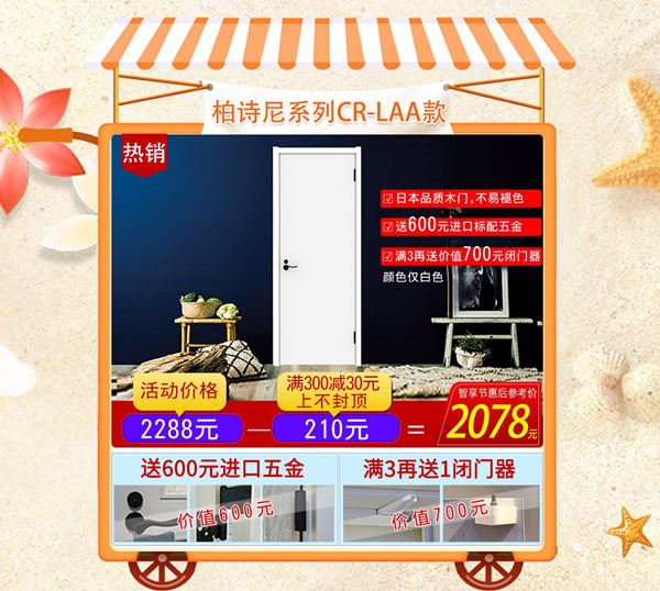 智享生活，開啟健康家居！