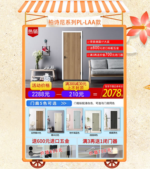 智享生活，開啟健康家居！