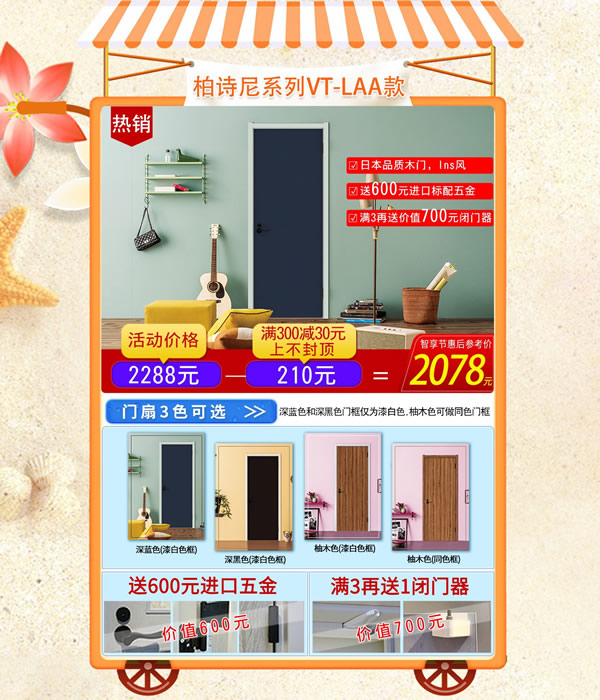 智享生活，開啟健康家居！
