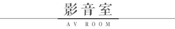 木斯特整木家裝：奢華法式風格，給您高調(diào)的宮廷享受
