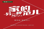“另一種范兒”準(zhǔn)備就緒，千川木門全國專賣店一站式體驗(yàn)