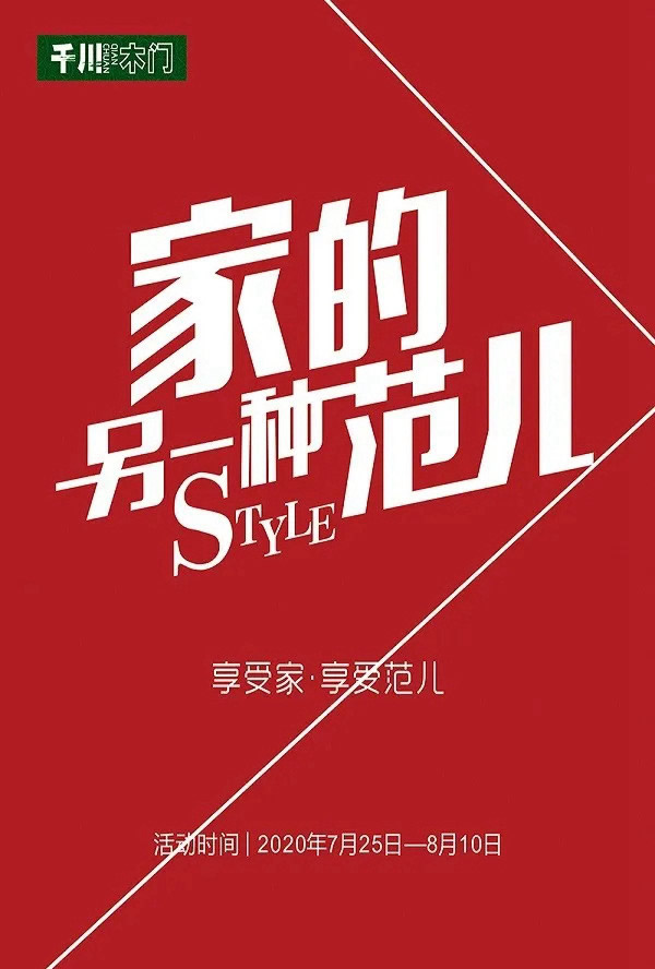 “另一種范兒”準(zhǔn)備就緒，千川木門全國(guó)專賣店一站式體驗(yàn)