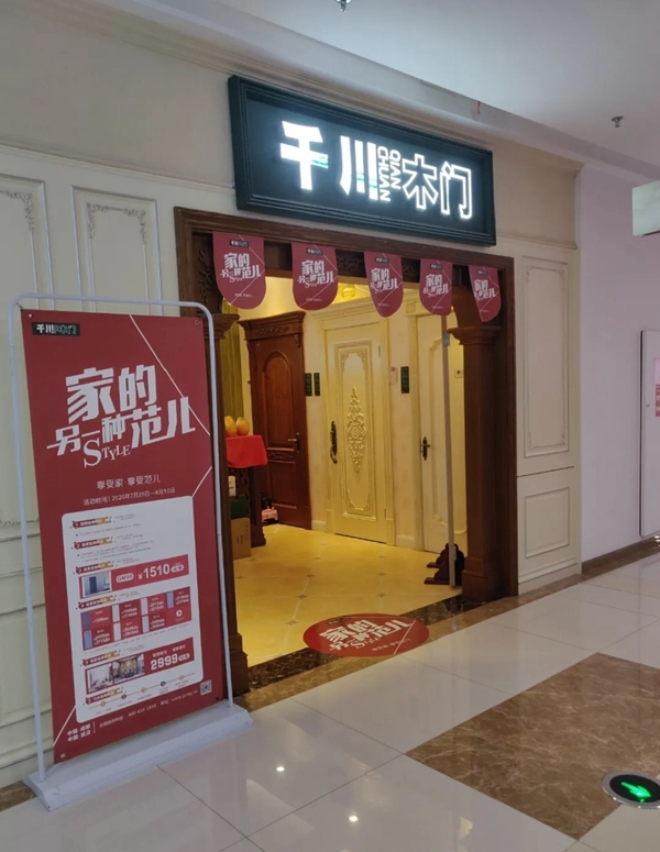 “另一種范兒”準(zhǔn)備就緒，千川木門全國(guó)專賣店一站式體驗(yàn)