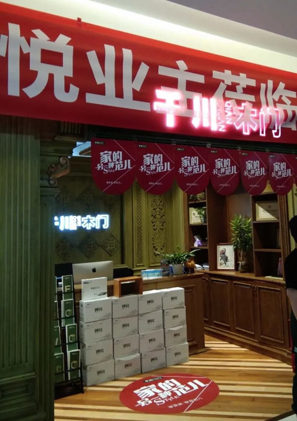 “另一種范兒”準(zhǔn)備就緒，千川木門全國(guó)專賣店一站式體驗(yàn)