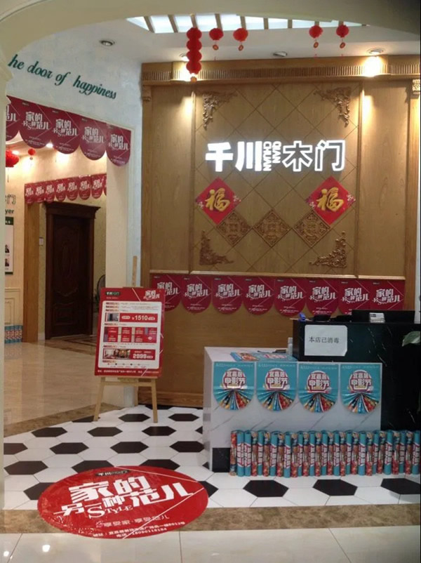 “另一種范兒”準(zhǔn)備就緒，千川木門全國(guó)專賣店一站式體驗(yàn)