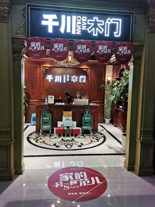 “另一種范兒”準(zhǔn)備就緒，千川木門全國(guó)專賣店一站式體驗(yàn)