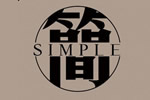 美心偙朗新品“簡(jiǎn)SIMPLE”系列鑒賞