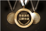 千川木門2020工程榮譽(yù)圖鑒