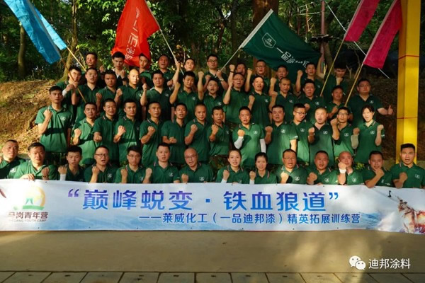 一品迪邦漆精英訓(xùn)練營(yíng)乘風(fēng)破浪砥礪前行
