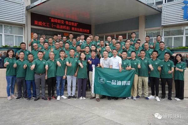 一品迪邦漆精英訓(xùn)練營(yíng)乘風(fēng)破浪砥礪前行