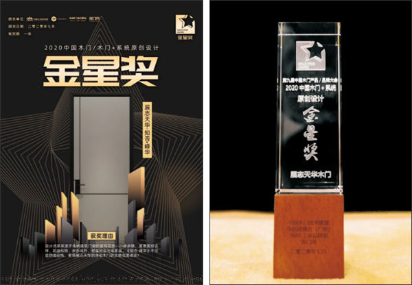 設(shè)計(jì)獎(jiǎng)拿到手軟！展志天華這款門(mén)為啥火到“乘風(fēng)破浪”？